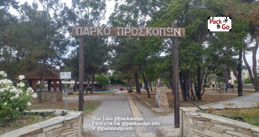 Proskopon Park, Alexandroupolis, GR